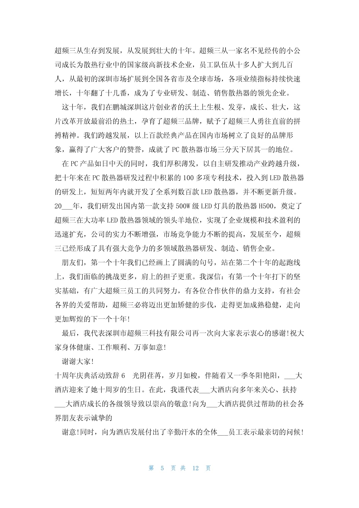 公司通讯稿集锦